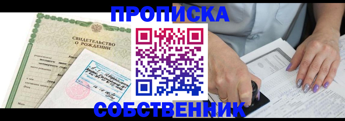 прописка от собственника в Котельниково
